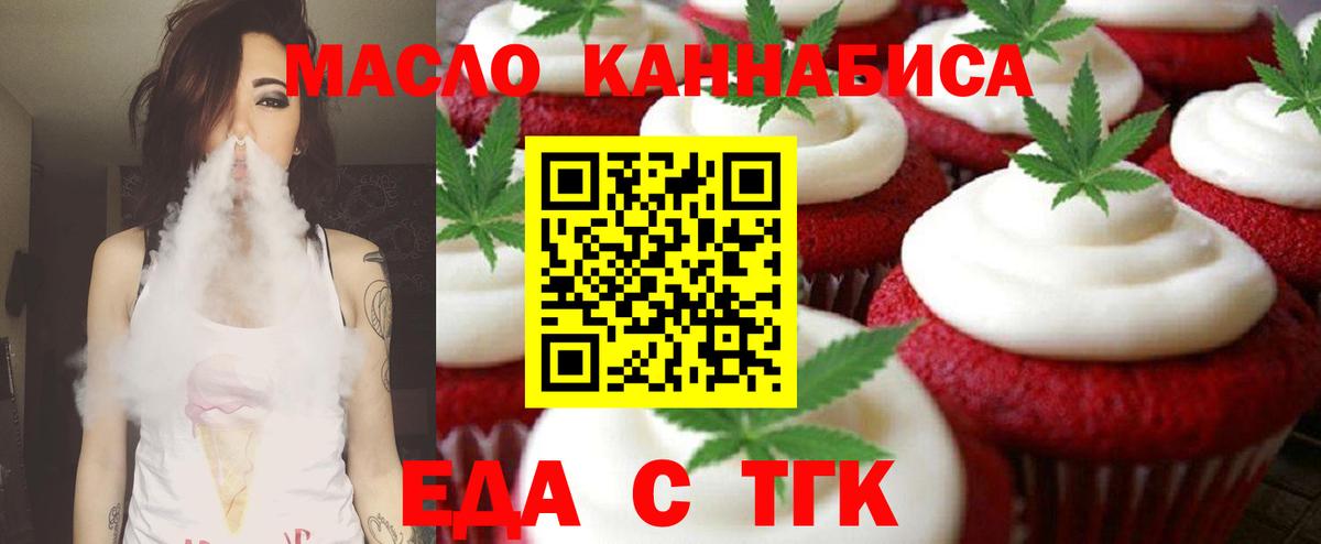 Еда ТГК марихуана  Вход с VPN  Сатка 
