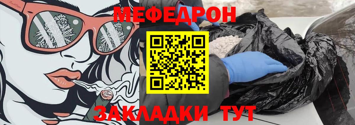 Меф мяу мяу мука Сатка