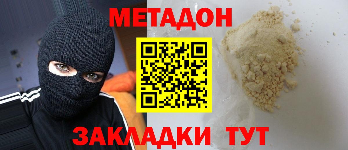 МЕТАДОН мёд Сатка